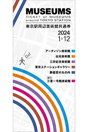 東京駅周辺美術館MAP